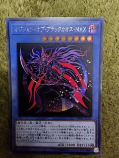 マジシャンオブブラックカオスMAX - メルカリ