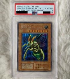 【遊戯王】超希少：初期版（DM2ゲーム封入）究極完全態・グレート・モス［エラー］ 遊戯王】超希少：初期版（DM2ゲーム封入）究極完全態・グレート