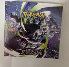 ポケモンカードゲーム アビスアイ 1BOX 新品未開封 シュリンク付き