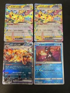 ポケモンカード ピカチュウex リザードンex かがやくゲッコウガ 4枚