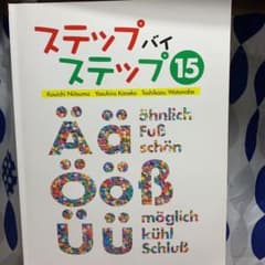 ステップバイステップ15 新装版のサムネイル