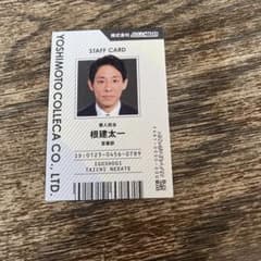吉本興業 スタッフカード・ファイルセットのサムネイル