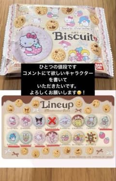 サンリオ 刺繍缶バッジ ビスケット4のサムネイル