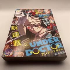 週刊少年ジャンプ 2026年9号 アンダードクター 新連載 レカフィグ しら