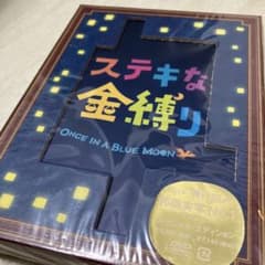 ステキな金縛り Once in A Blue Moon DVD