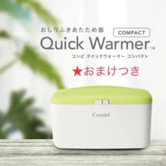 クイックウォーマー コンパクトミルキーGR ★おまけつきのサムネイル