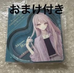 暁山瑞希アクリルブロックのサムネイル