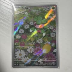 アビスアイ カリキリ arのサムネイル