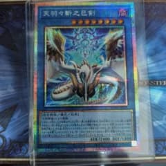 天羽々斬之剣 プリズマティックシークレットのサムネイル