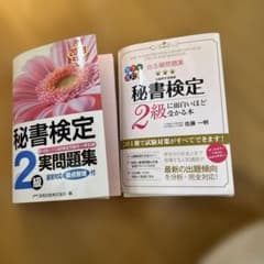 秘書検定2級 実問題集 2018年度版のサムネイル