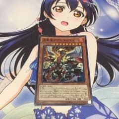 遊戯王 真竜王アグニマズドVのサムネイル