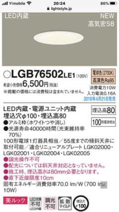 hataro様専用　Panasonic ダウンライトのサムネイル