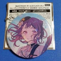 バンドリ ガルパ2025キービジュアル ポピパ 戸山香澄 ホロ缶バッジ