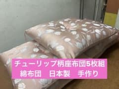 座布団5枚組 チューリップ柄 日本製 手作り - メルカリ