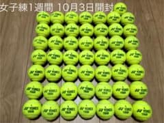 女子練1週間 即日発送 中古硬式テニスボール50球 - メルカリ