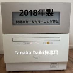 Panasonic NP-TH1-C 食器洗い乾燥機 2018年製 - メルカリ