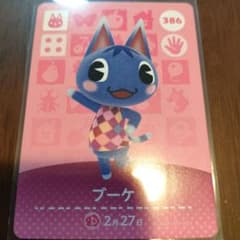 どうぶつの森　amiiboカード　ブーケ Amazon.co.jp: どうぶつの森 amiiboカード 第4弾 【386】 ブーケ