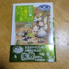 なんでも魔女商会 8 火曜日はトラブルのサムネイル