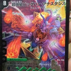 ビックバンアナスタシスのサムネイル