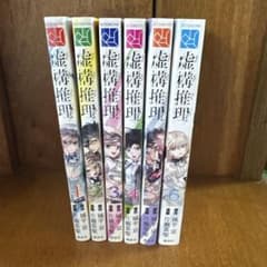 虚構推理 1-6巻セット 城平京 片瀬茶柴 - メルカリ