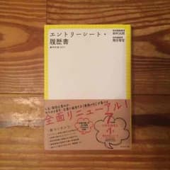 絶対内定2017 エントリーシート・履歴書【お値段お下げしました！】のサムネイル