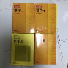 チャート式数学のサムネイル