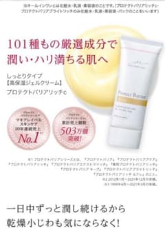 マキアレイベル　オールインワンジェルのサムネイル