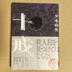 十戒のサムネイル
