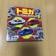 トミカ コレクション 2022のサムネイル