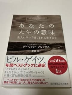 あなたの人生の意味 先人に学ぶ「惜しまれる生き方」のサムネイル