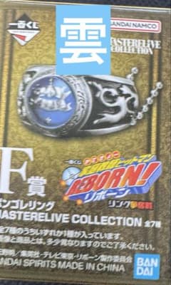 REBORN リボーン ボンゴレリング F賞 雲のリングのサムネイル