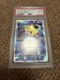 psa10】かがやくジラーチ K S11a 白熱のアルカナ 045/068 - メルカリ