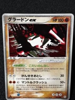 美品グラードンex ☆第4弾拡張パック とかれた封印 056/083 ポケカ引退