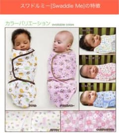 スワドルミーのサムネイル