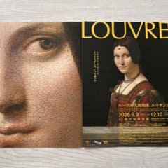 国立新美術館 ☆ ルーヴル美術館展 ルネサンス パンフレット 2部セット
