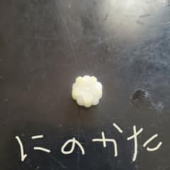 に のかた専用のサムネイル