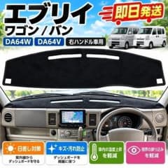 ①エブリイ DA64W DA64V ダッシュボードマット ワゴン バン - メルカリ