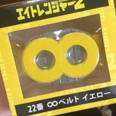 レンジャーベルト　錦戸亮のサムネイル