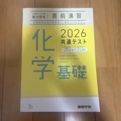 化学基礎 2026 共通テスト 30分×10回のサムネイル