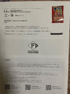 6月4日エスコンフィールド北海道 vs阪神タイガース 駐車券のサムネイル