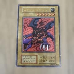 当時物.メテオ・ドラゴン 地属性 1800攻撃力 当時物遊戯王 メテオ・ドラゴン 地属性 1800攻撃力 2000守備力 - メルカリ