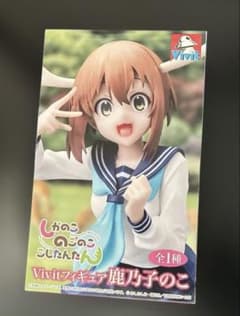 しかのこのこのここしたんたん Vivitフィギュア 鹿乃子のこのサムネイル