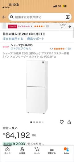 SJ-PD28F-W シャープ 冷蔵庫 プラズマクラスター メガフリーザー