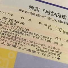 植物図鑑 舞台挨拶付き MOVIX仙台のサムネイル