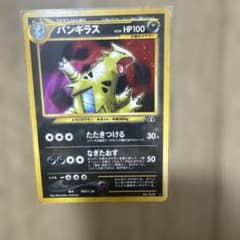 特価 バンギラス 旧裏面 ホログラム ポケモンカードのサムネイル