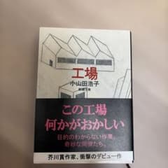 工場のサムネイル