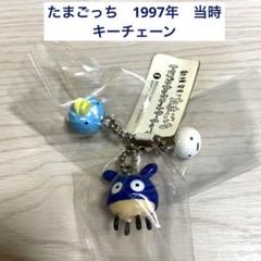 【貴重品】たまごっち　トリプルキャラコットキーチェーン　キーホルダー たまごっち トリプルキャラコットキーチェーン キーホルダー E