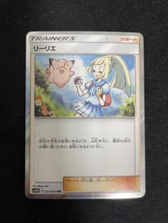 リーリエ TR サン&ムーン 強化拡張パック スカイレジェンド キラ 053/…