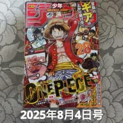 付録無し】「週刊 少年ジャンプ (34) 2025年8月4日号」 - メルカリ