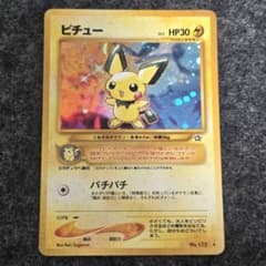【旧裏】ポケモンカード ピチュー キラ 星ホロ イントロneo 旧裏】ポケモンカード ピチュー キラ 星ホロ イントロneo - メルカリ